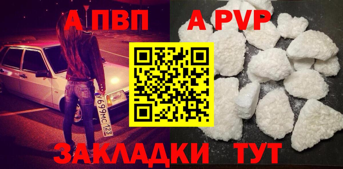 A-PVP Crystall Чебоксары