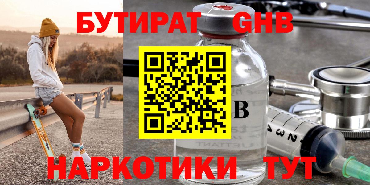 Бутират бутик Чебоксары