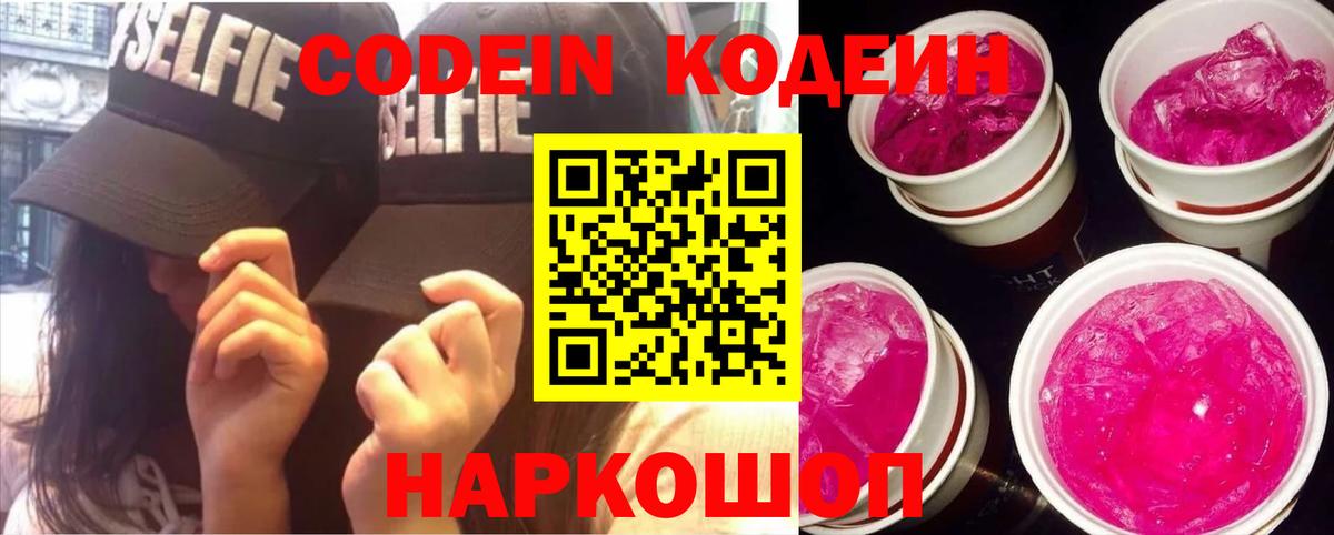 Кодеиновый сироп Lean напиток Lean (лин) Чебоксары