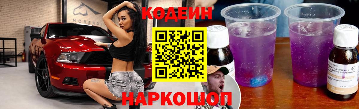 Кодеиновый сироп Lean напиток Lean (лин)  Вход с VPN  Codein напиток Lean (лин)  Чебоксары 