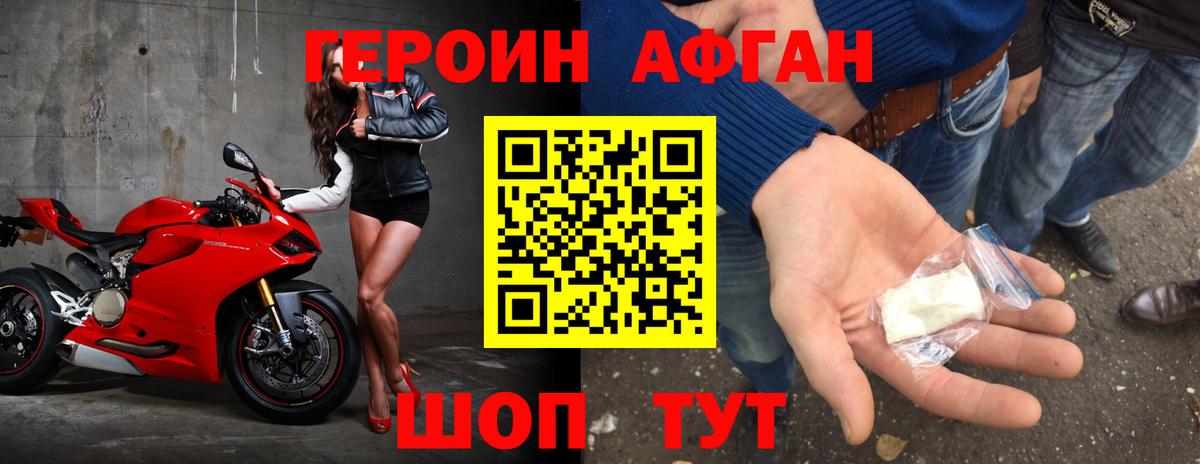 ГЕРОИН афганец  Героин  Чебоксары  Вход с VPN 